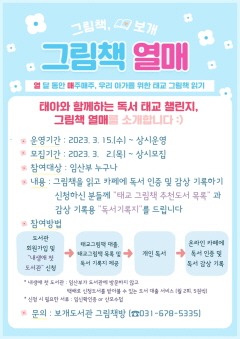 2.보개도서관 태아와 함께하는 독서 태교 챌린지 모집.jpg