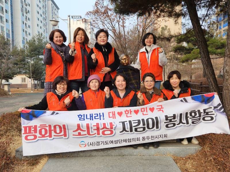 5.동두천시 여성단체협의회 임원진, 평화의 소녀상 지킴이 환경정화 활동.jpg