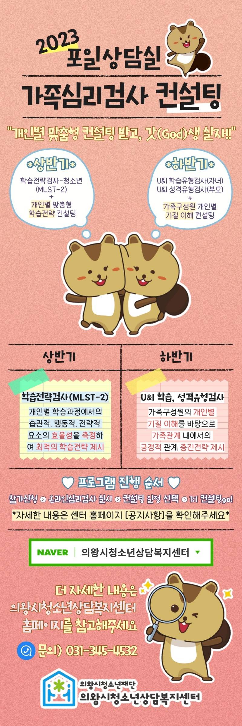 4.(포스터)가족심리검사 컨설팅.jpg