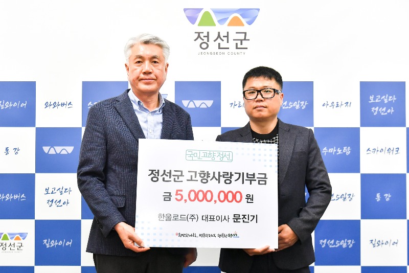 문진기 한울로드 대표이사 고향사랑기부금 기탁.jpg