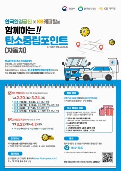 탄소중립포인트 홍보 포스터.JPG