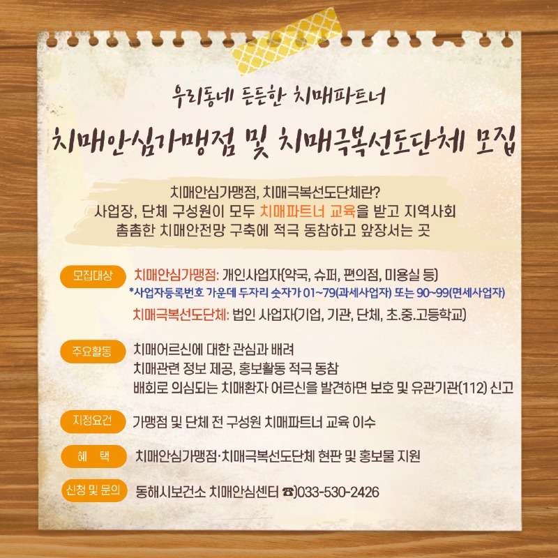 3. 치매안심가맹점, 치매극복선도단체 모집 안내문.jpg