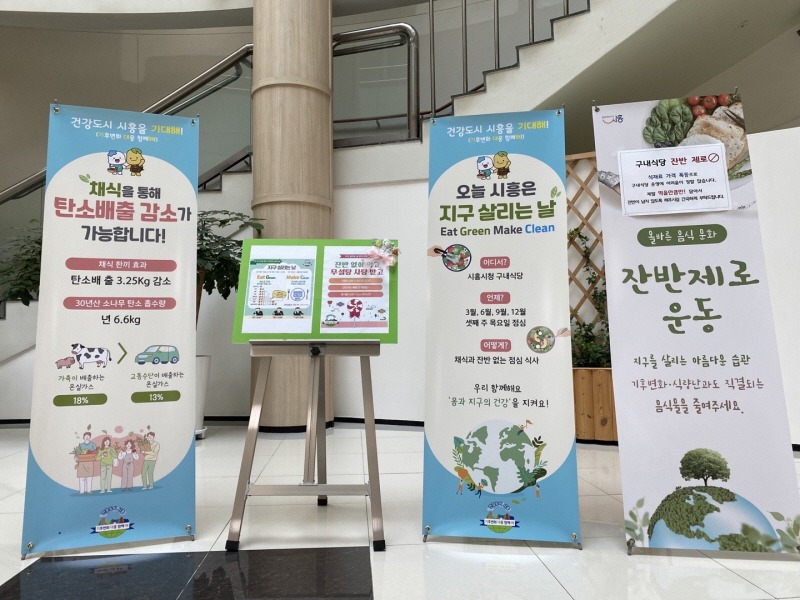 보도자료2 시흥시청 구내식당 지구 살리는 날 운영.JPG
