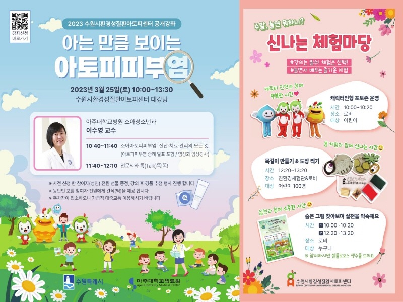수원시환경성질환아토피센터, 공개강좌‘아는 만큼 보이는 아토피피부염’개최.jpg