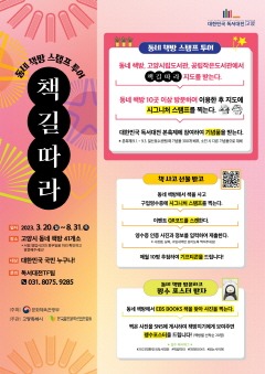 2.동네책방으로 스탬프 투어 떠나볼까 (1).jpg