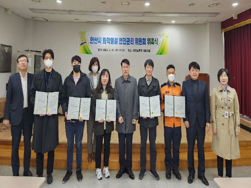 123.안산시, 화학물질 안전관리 위원 위촉…“유해화학물질 위기대응 시스템 구축”.jpg