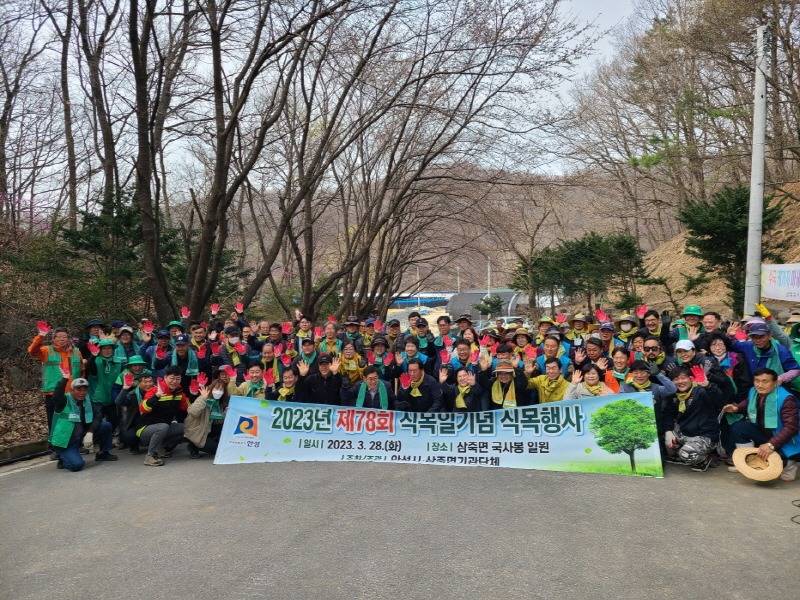 3.제78회 식목일기념 식목행사.jpg