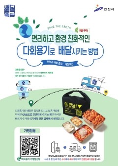 5.안산시, 공공배달앱‘배달특급’다회용기 지원 서비스 시작.jpg