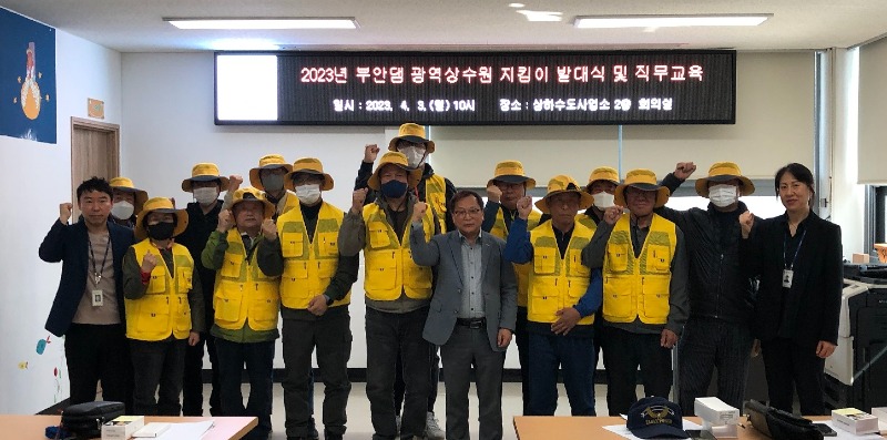 부안군, 2023년 부안댐 광역상수원지킴이 발대식 개최.jpg