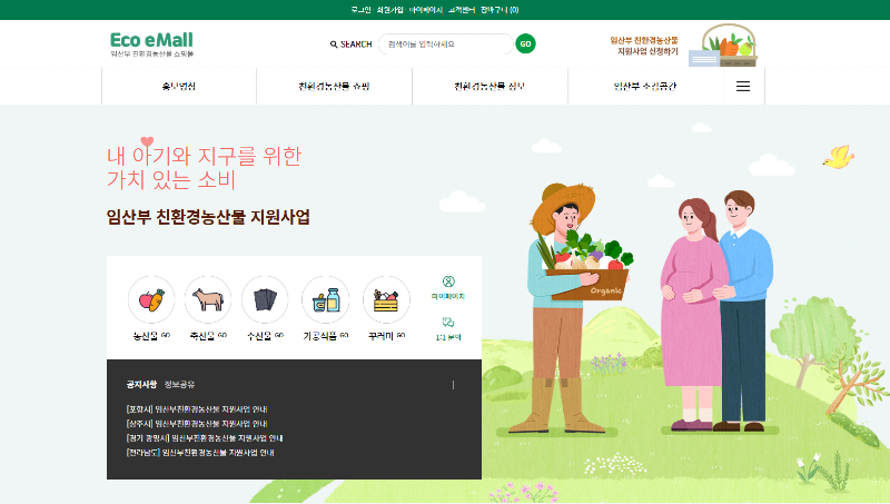 [먹거리정책과]임산부 친환경농산물 지원사업.png
