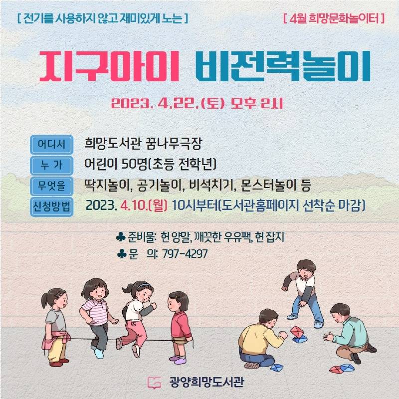 광양희망도서관, 지구의 날 맞아 ‘지구아이 비전력 놀이’ 운영 - 도서관운영과.jpg