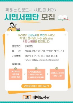 보도자료3 시민서평단 모집 홍보문.jpg