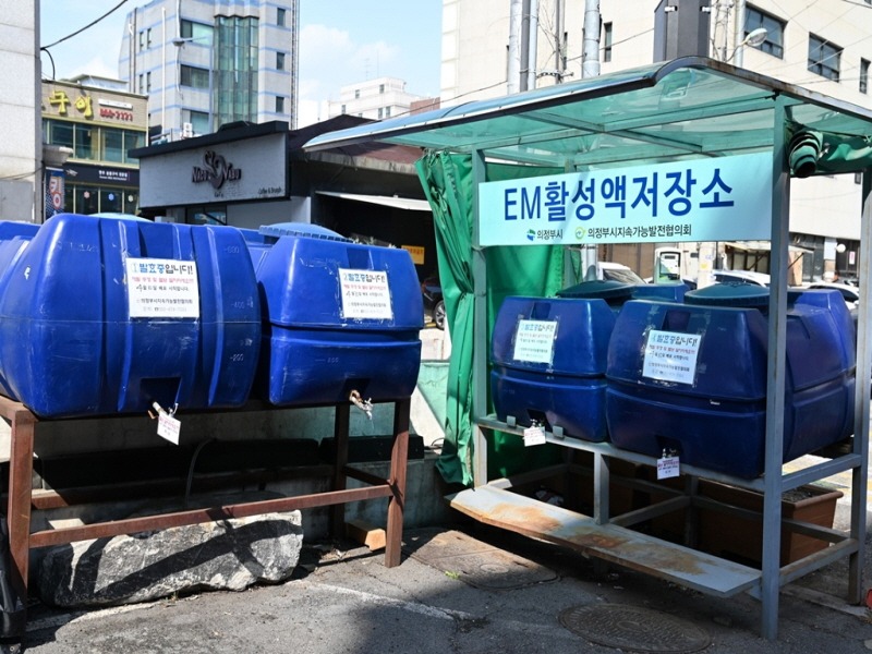 환경관리과(의정부시, 2023년 EM활성액 무료 보급 시행).JPG