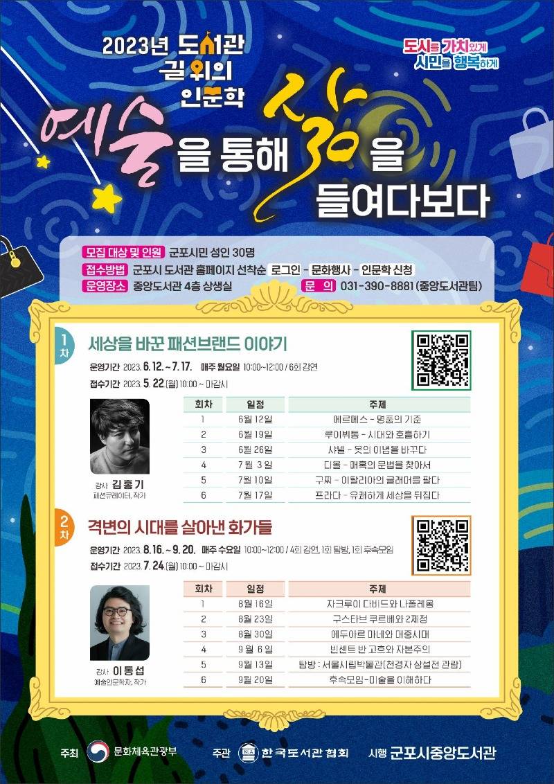 군포길위의인문학_예술을 통해 삶을 들여다보다.jpg