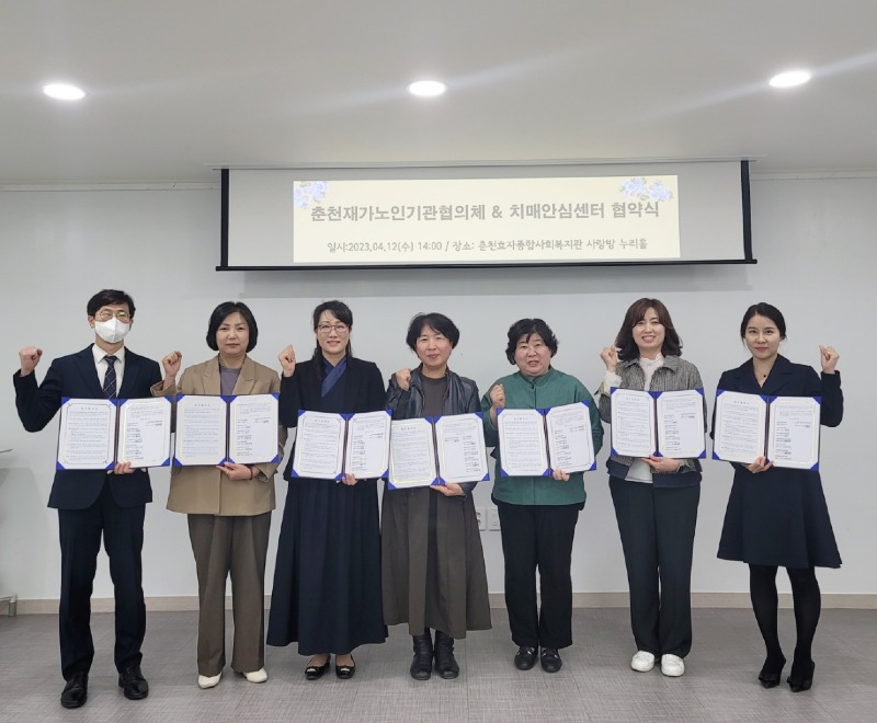 [참고]춘천시 치매안심센터·재가노인지원기관협의체 (2).jpeg