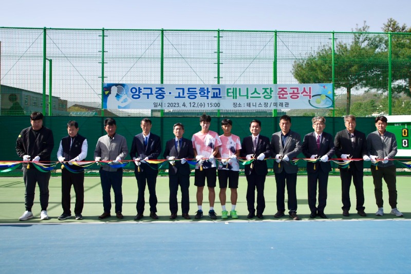 [0412]5.사진자료(양구중고, 전국 최고의 시설 갖춘 테니스장 준공식)(1).jpg