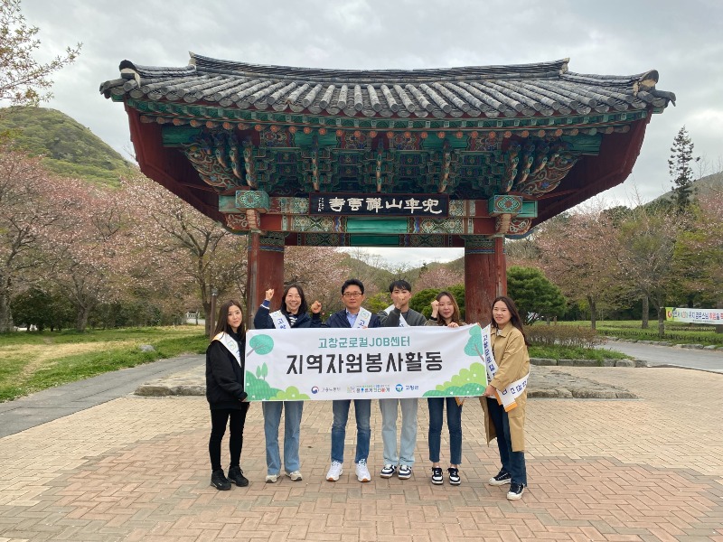 고창군로컬잡센터, 선운산 환경정화 활동.jpeg
