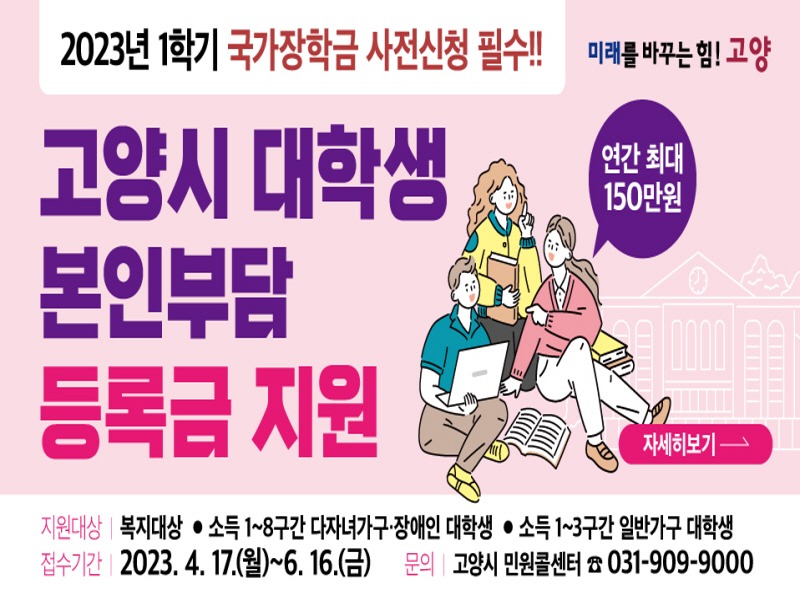 3. 고양시 대학생 등록금 지원.jpg