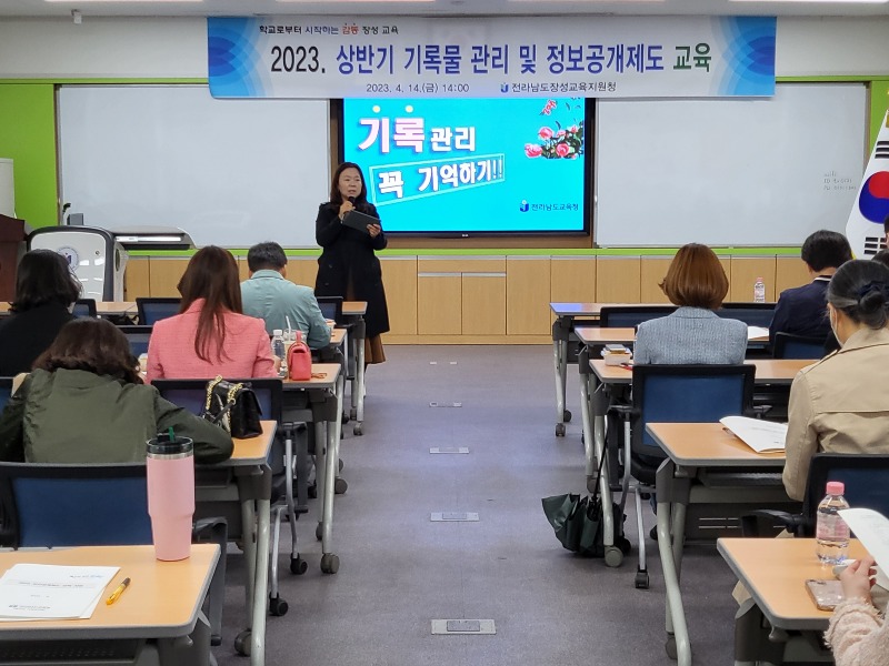 기록관리 및 정보공개 교육 사진_20230414(장성).jpg