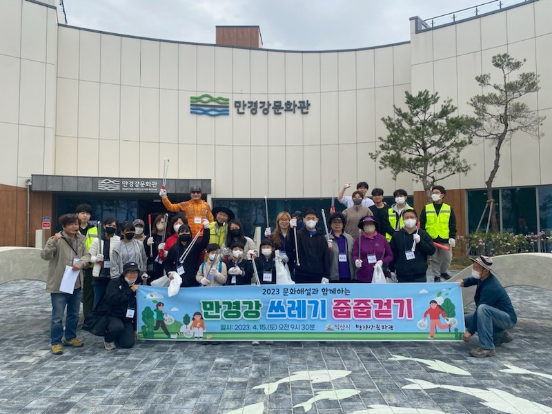 익산시 만경강문화관 ‘만경강 쓰레기 줍줍걷기’  (1).jpg