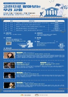 수원시,‘2023 수원노동자아카데미-고전으로 알아보는 우리 사회’개최.jpg