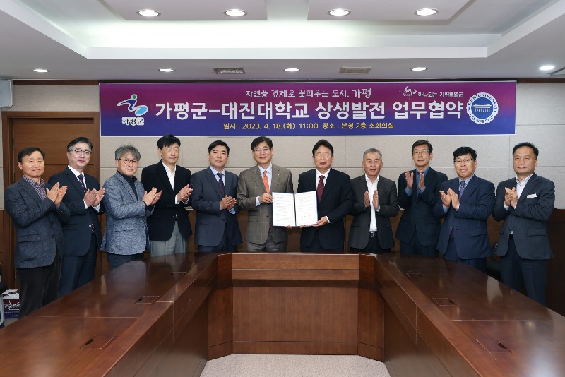 사본 -가평군-대진대학교 상생발전 업무협약2.jpg