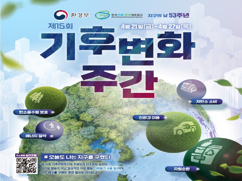 기후에너지과(제53회 지구의 날(4.22.) 기념 캠페인 추진)1.jpg