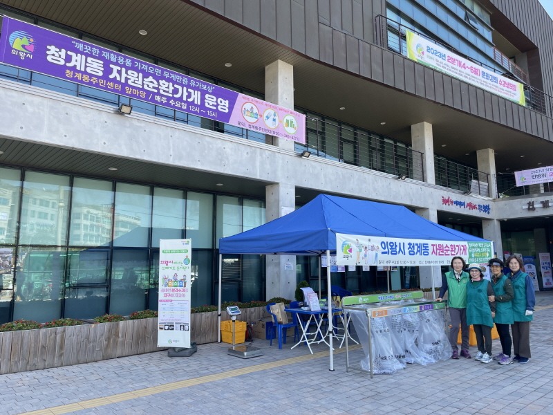 3.(사진)청계동 자원순환가게(1).jpg