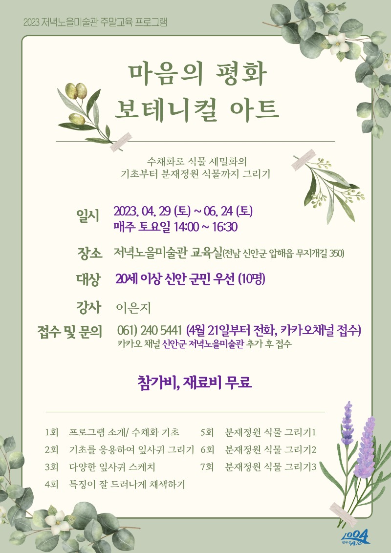마음의평화보테니컬아트 포스터.jpg