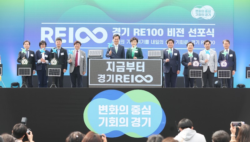 ‘경기 RE100 비전’ 발표(1).jpg