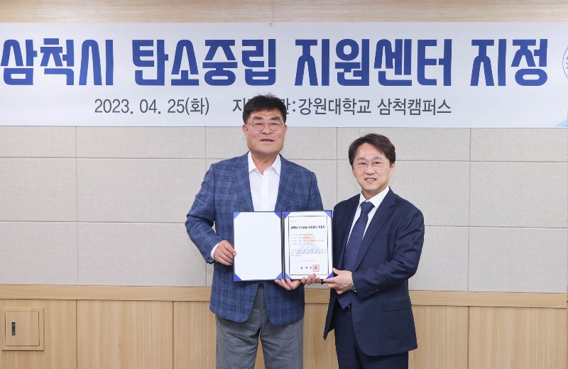 삼척시 탄소중립지원센터 지정서 교부.JPG