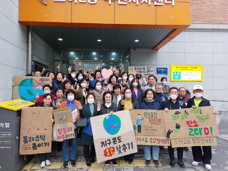 (광명3)광명시 소하2동 통장협의회는 지난 25일 통장 40여 명이 참석한 가운데 탄소중립 캠페인을 실시했다.jpg