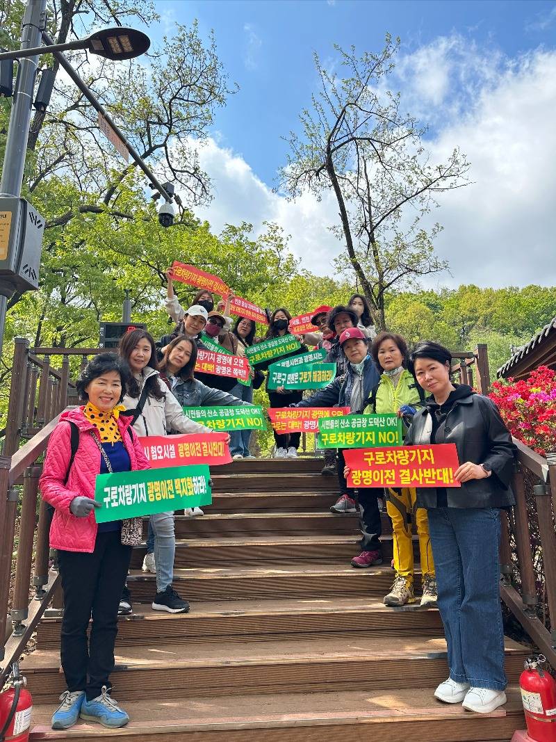 (광명8-1)광명시 일직동 통장협의회는 26일 오전 10시 도덕산 출렁다리에서 탄소중립 캠페인을 펼친 후 구로차량기지 광명 이전 반대를 결의했다.jpg