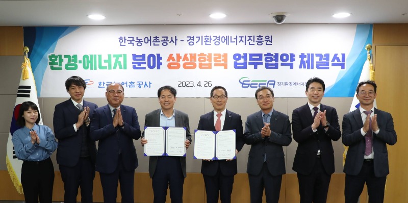 한국농어촌공사는 26일 경기환경에너지진흥원과 상생협력 업무협약 체결식을 개최하였다.JPG