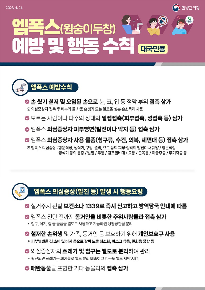 4 여수시, 원숭이두창 바이러스 ‘엠폭스 대응’ 방역대책반 구성.jpg