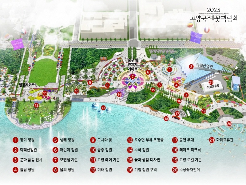 1.2023 고양국제꽃박람회 청소대책 (2).jpg
