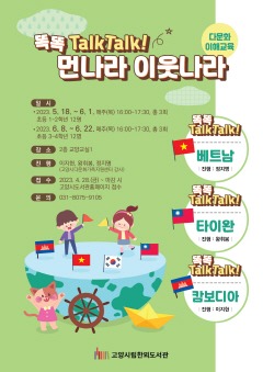 4.고양 한뫼도서관, 다문화 이해 교육.jpg