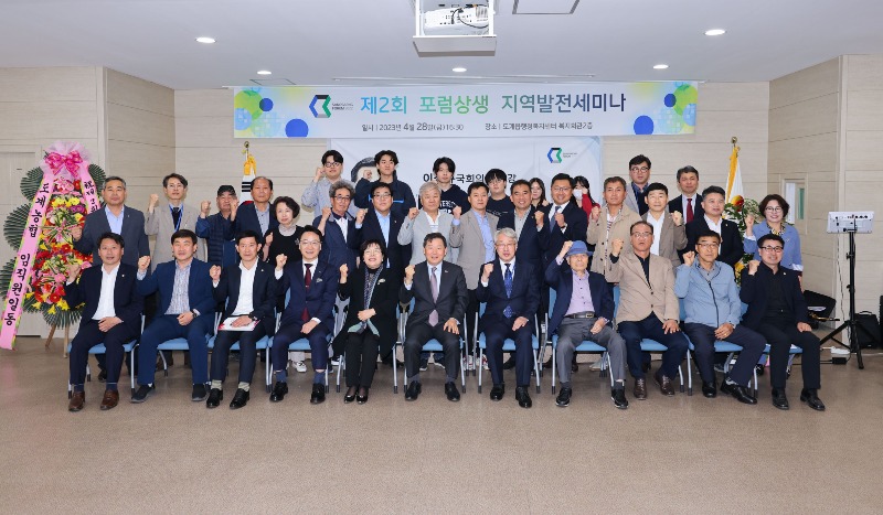 포럼상생 지역발전 세미나.jpg