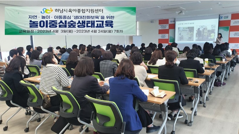 [전달보도자료]하남시육아종합지원센터 놀이중심숲생태교육.JPG
