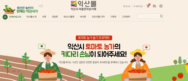 익산시 마을전자상거래, 10억원 돌파... 농가 지원군 ‘톡톡’ (1).JPG