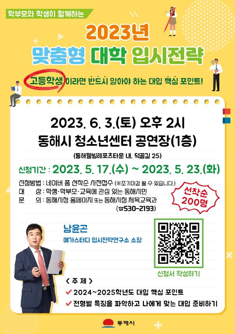3. 동해시,“2023년 맞춤형 진로진학 프로그램”운영.jpg