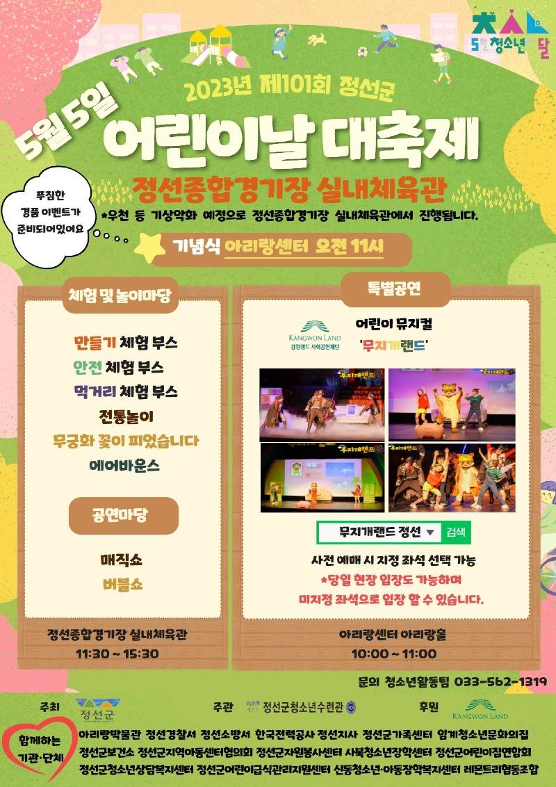 제101회 어린이날 행사 안내문.jpg