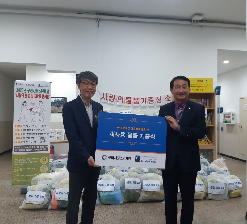 0504 구리시청소년재단,‘중고물품 기부’로 나눔과 친환경 실천(1).jpg
