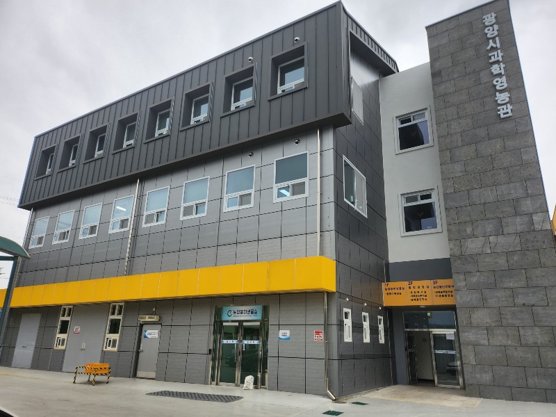 광양시, 돌아오는 농촌, 청년이 깃드는 농촌을 향한 힘찬 발걸음 - 기술보급과 - 과학영농관.jpg