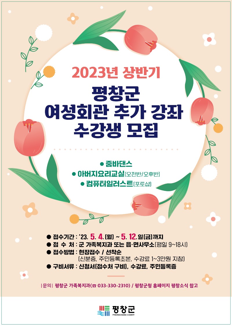 0504여성회관 수강생 모집 포스터.jpg