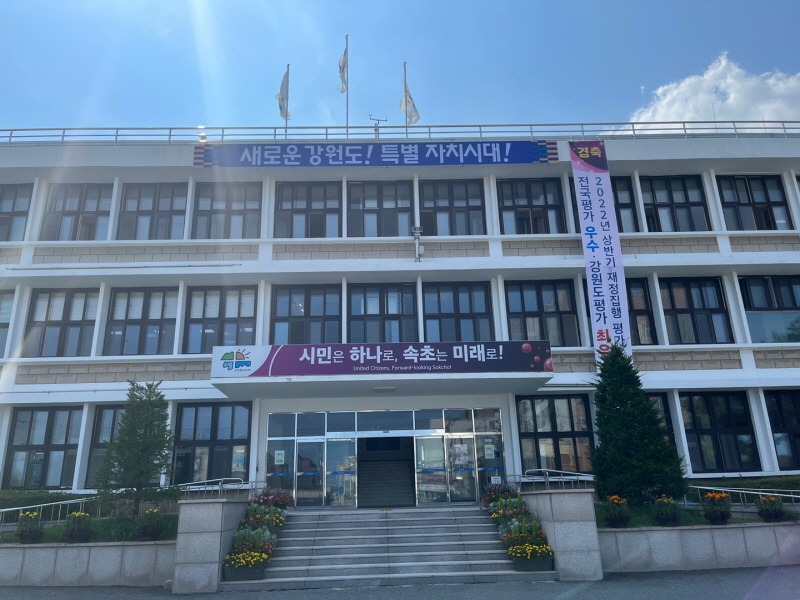 [크기변환]속초시청-민선8기 (5).jpg