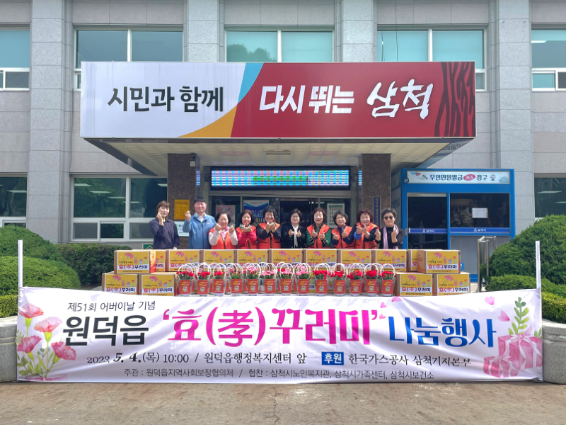 원덕읍지역사회보장협의체 효꾸러미 전달식.png