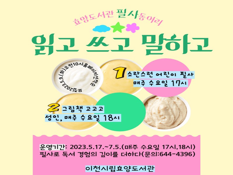 [크기변환]효양도서관 필사동아리 읽고 쓰고 말하고.jpg