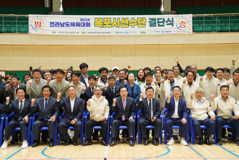 6.목포시, 제61회 전라남도체육대회 출전 결단식 개최.jpg
