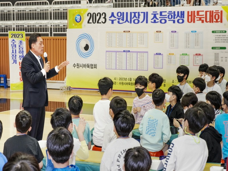 2023 수원특례시장기 초등학생 바둑대회 개최(1).jpg